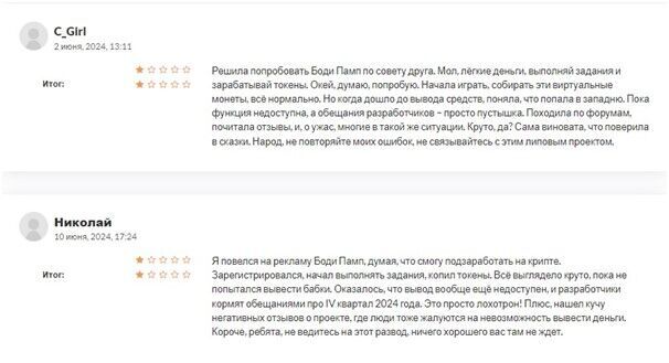 BodyPump отзывы о мошеннике