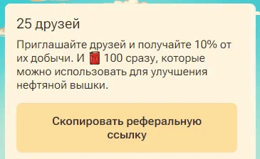 Реферальная система Fuel Mining