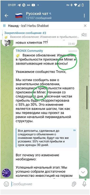 Мошенник Tronix App меняет правила