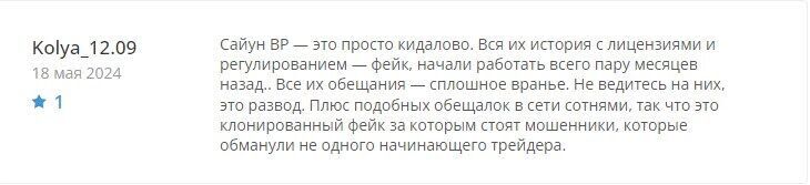 Saiun WR сливает депы