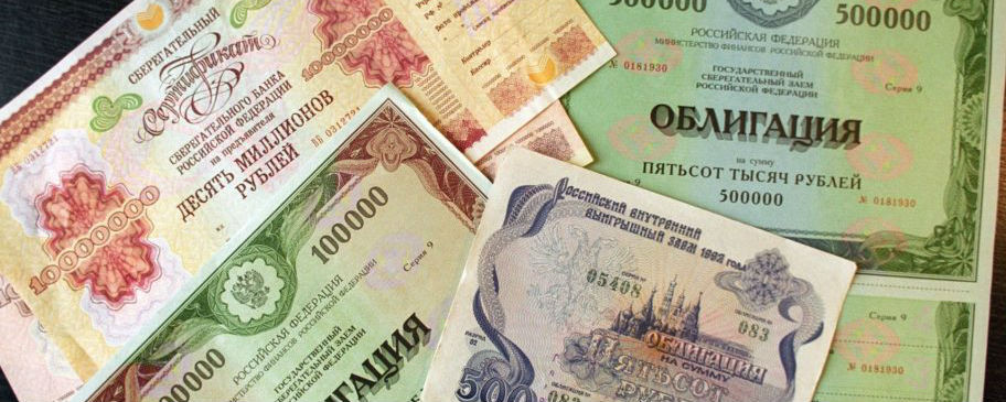 Стоит ли вкладываться в ОФЗ