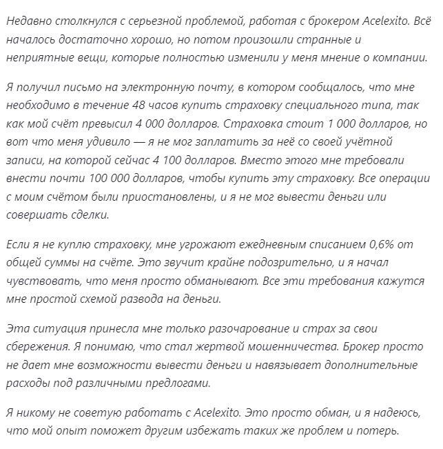 Acelexito жалоба