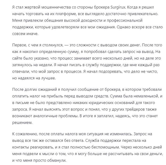 Surgirux Pro жалоба
