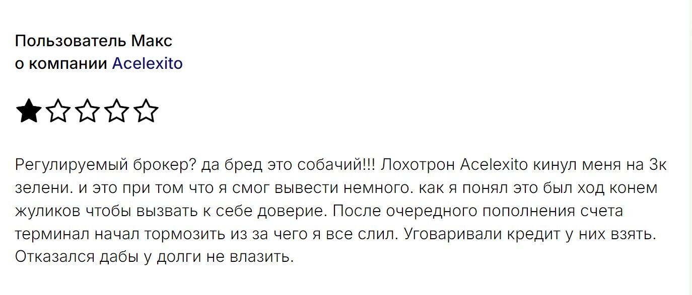 Acelexito отзывы