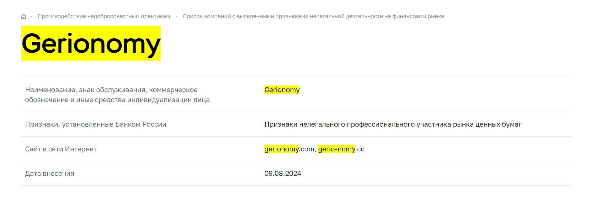 Gerionomy мошенники