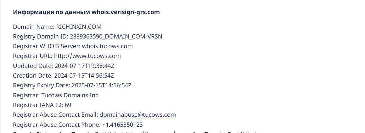 Richinxin обман