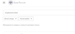 Cryptosavers Club скам
