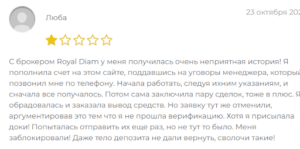 негативные отзывы о Royal Diam