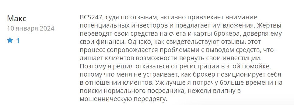 BCS247 отзывы