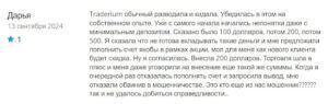 отзывы клиентов Traderium