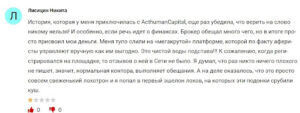 отзывы о ActHumanCapital