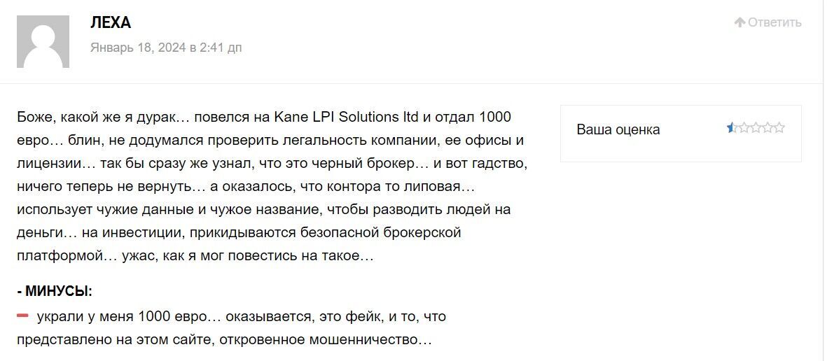 Kane LPI Solutions Limited реальные отзывы клиентов