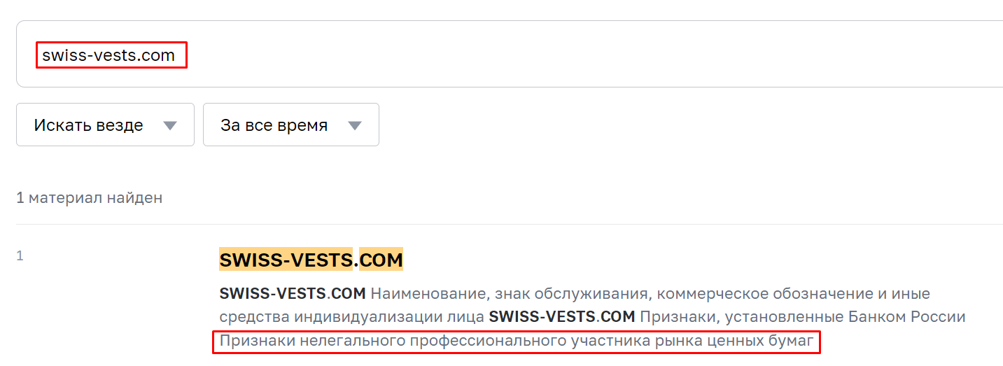 Swiss-Vests мошенники