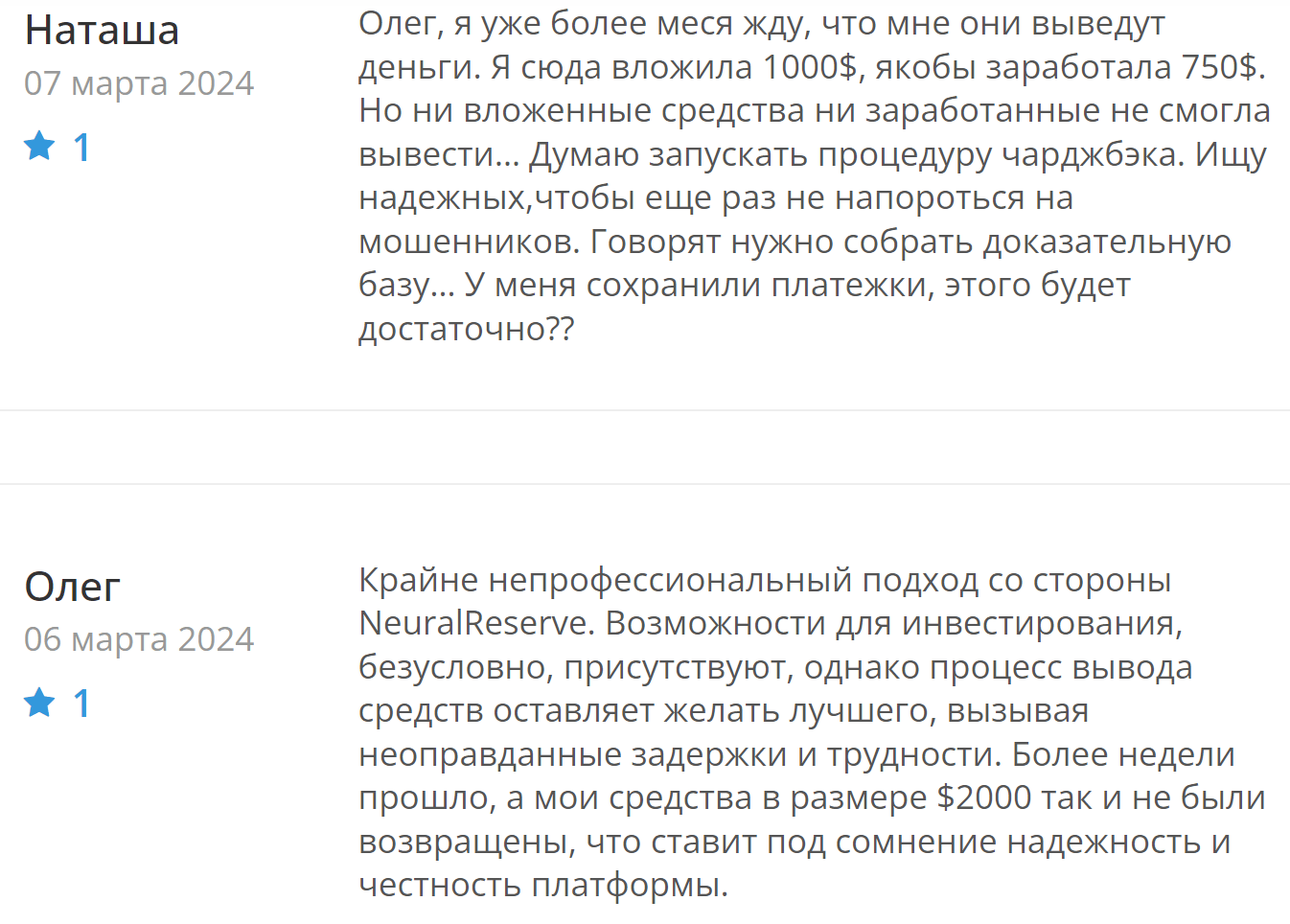 Neural Reserve реальные отзывы клиентов