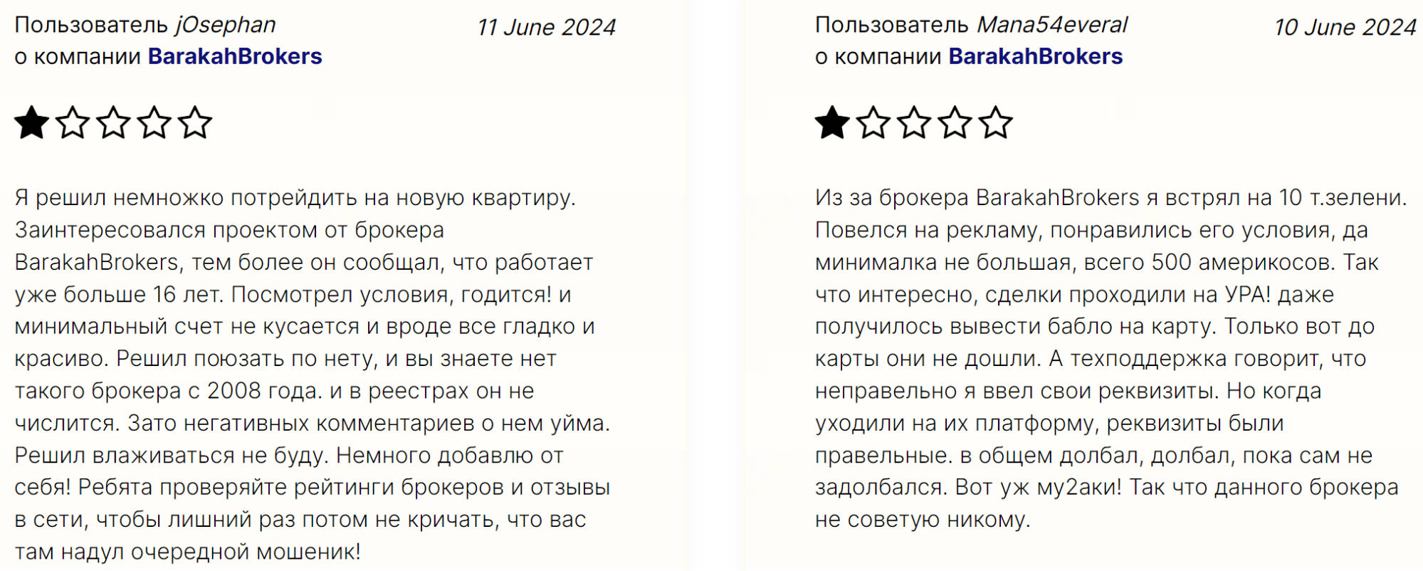 Barakah Brokers реальные отзывы клиентов