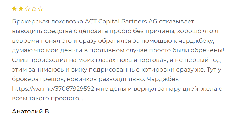 ACT Capital Partners AG реальные отзывы клиентов
