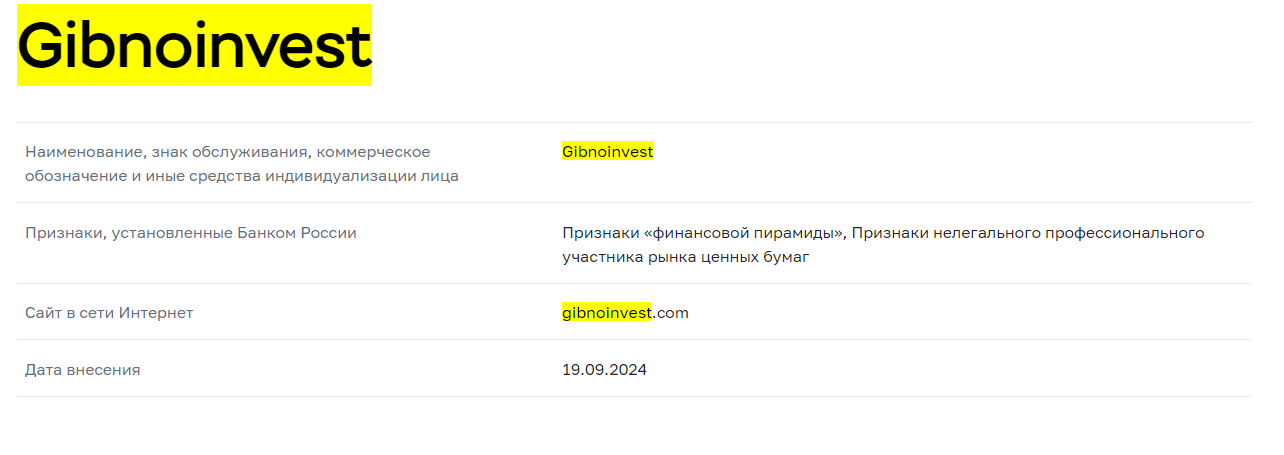 Gibnoinvest мошенники