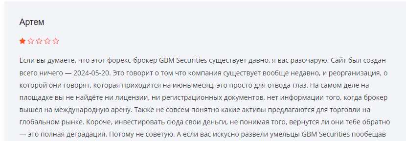 GBM Securities настоящие отзывы