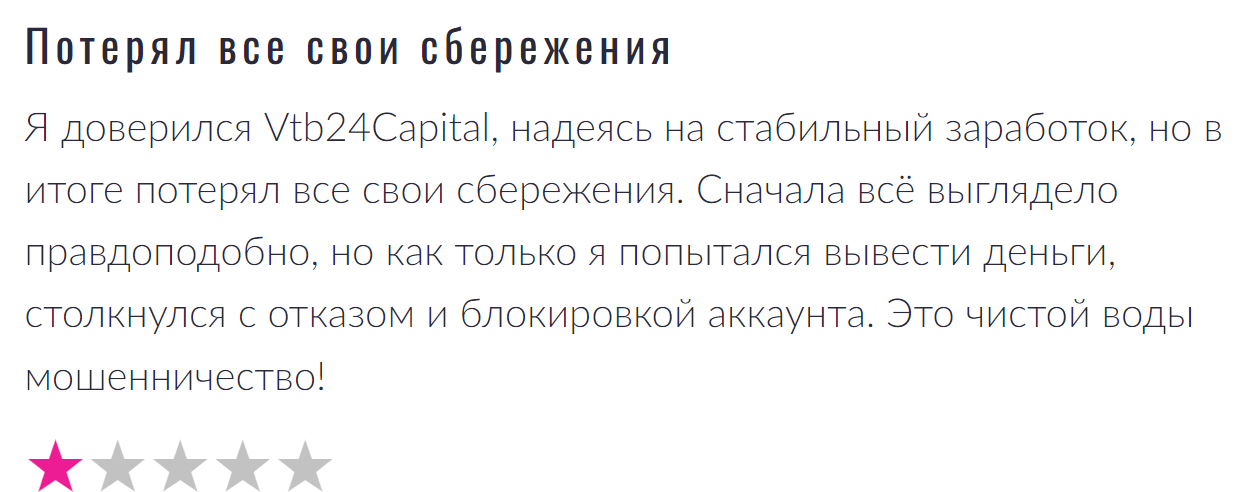 Vtb24Capital отзывы