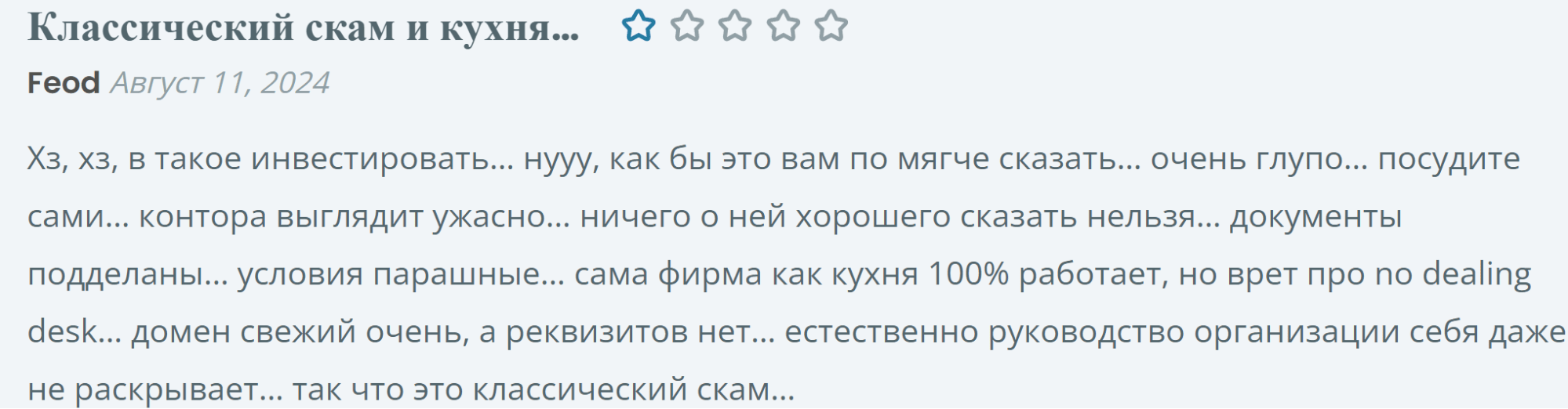 Frax Trade отзывы