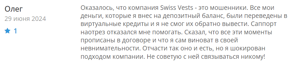 Swiss-Vests жалоба