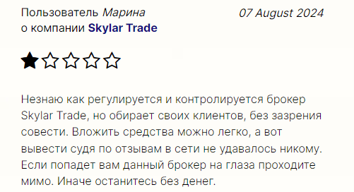 негативные отзывы SkylarTrade 