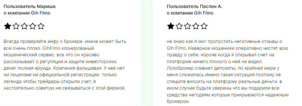 Отзывы о компании Gih Fimo