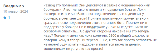 LOKI.EXPERT отзывы