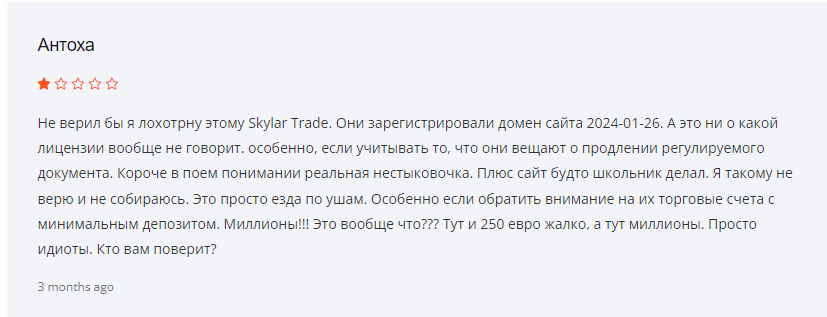 SkylarTrade отзывы