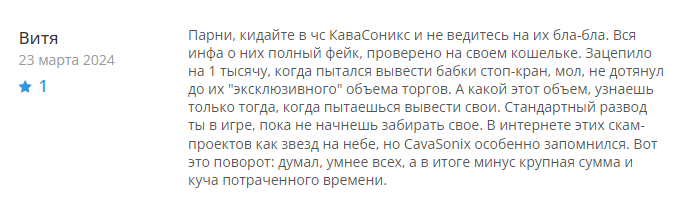 Отзывы Cava Sonix