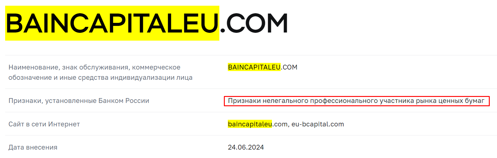 BainCapitalEU мошенники