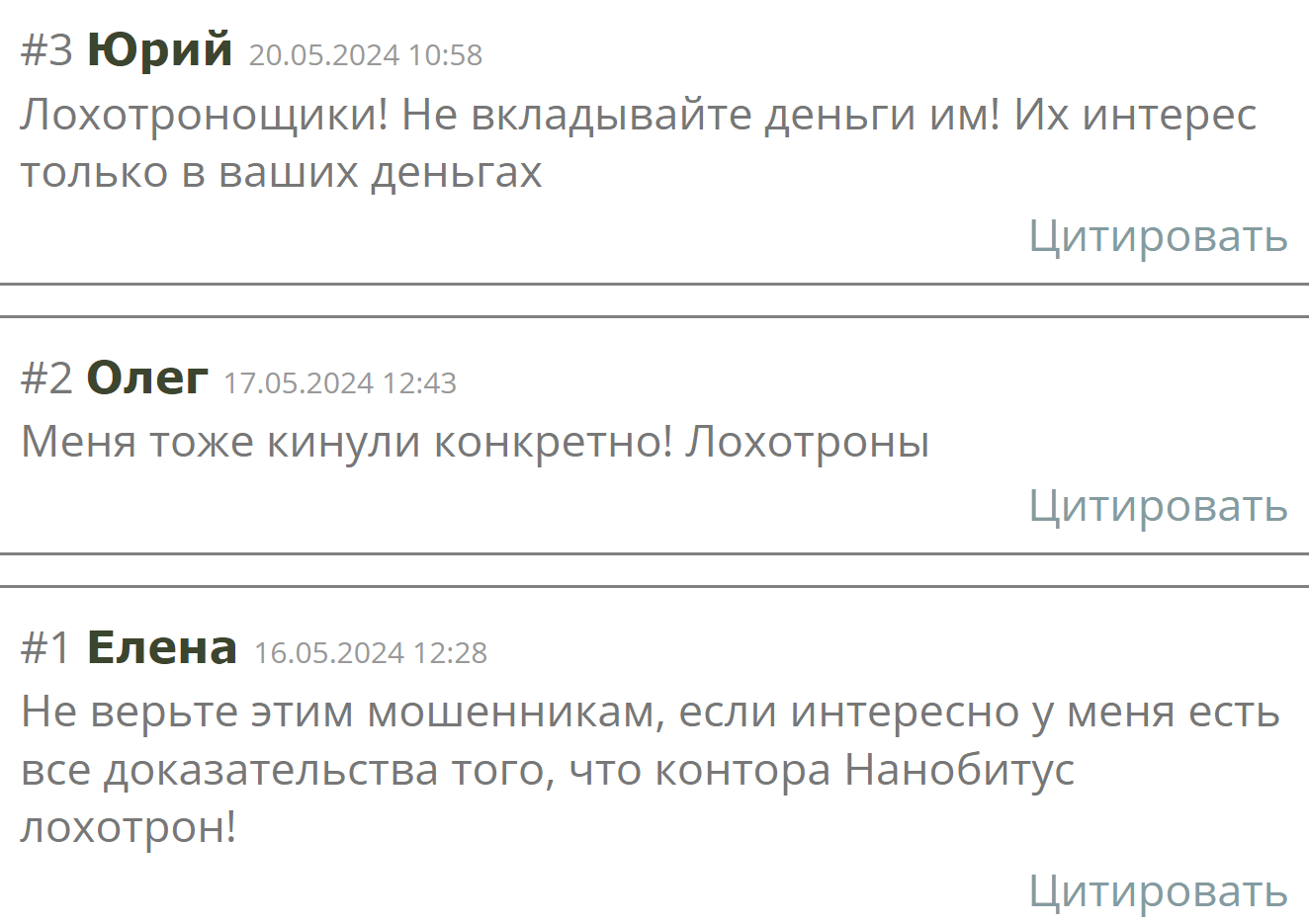 Nanobitus реальные отзывы клиентов