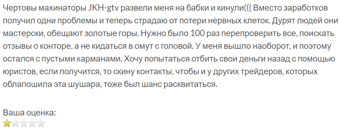 JKH GTV жалоба