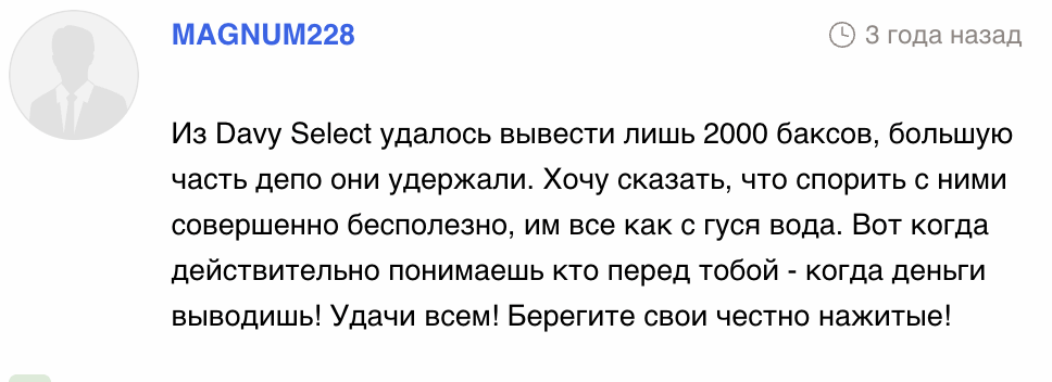 настоящий отзыв о Davy Select