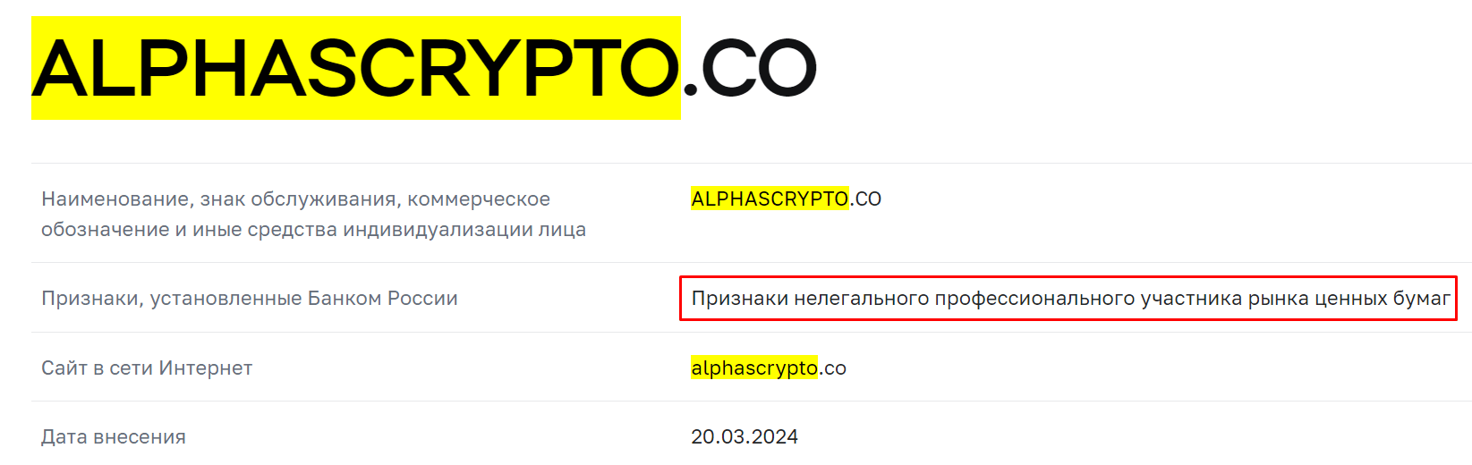 AlphasCrypto мошенники