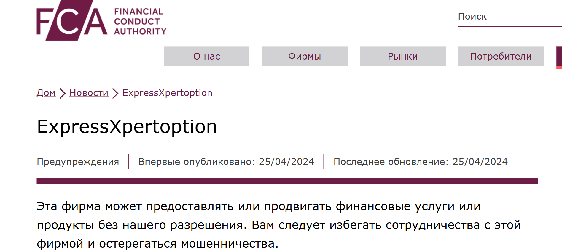 ExpressXpertoption мошенники