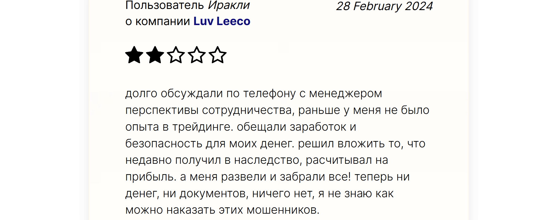Luv Leeco отзывы