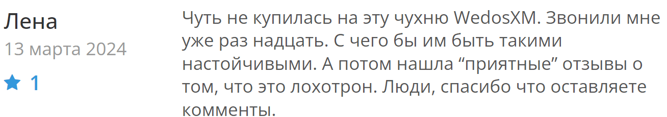 Wedos XM отзывы