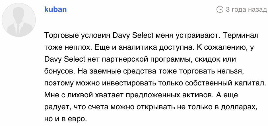 Davy Select отзывы людей