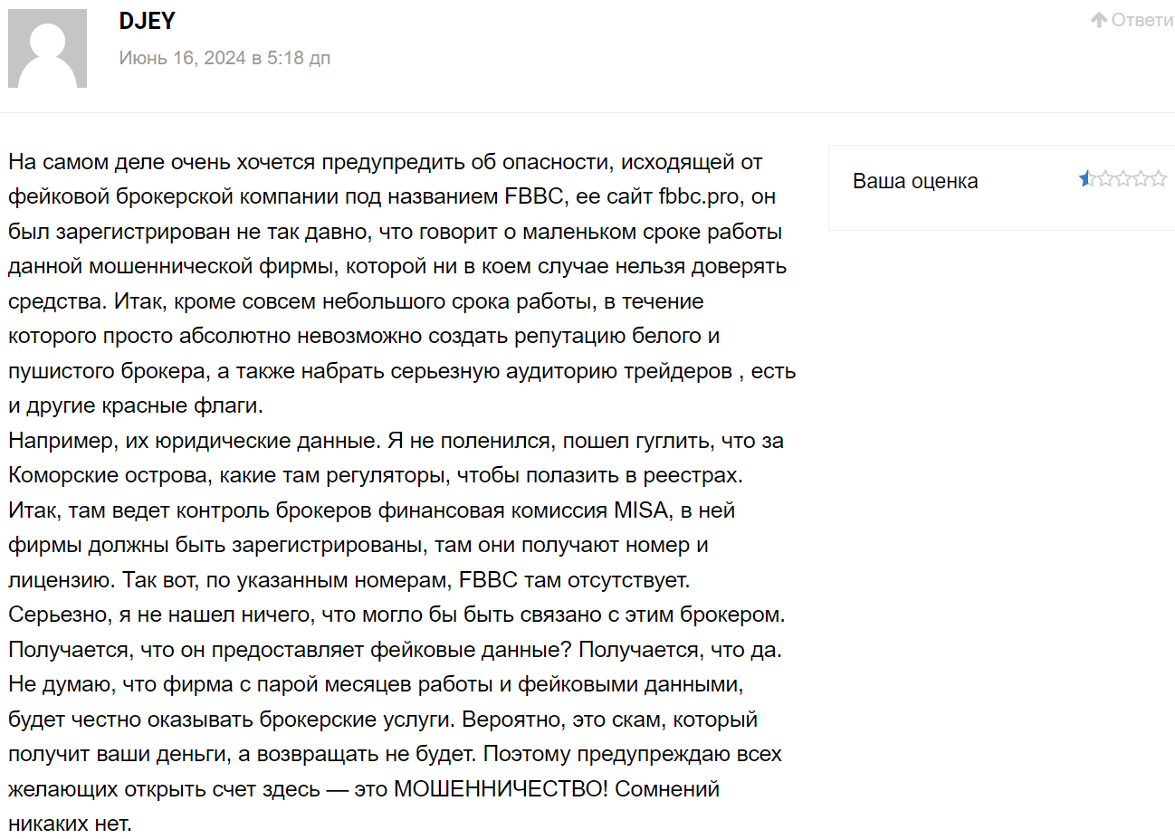 FBBC жалоба