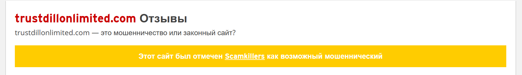 Trust Dillon Limited отзывы