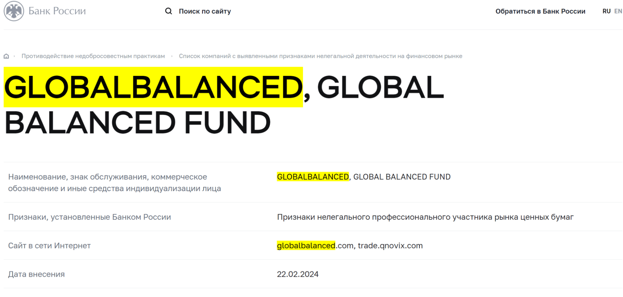 GLOBALBALANCED мошенники