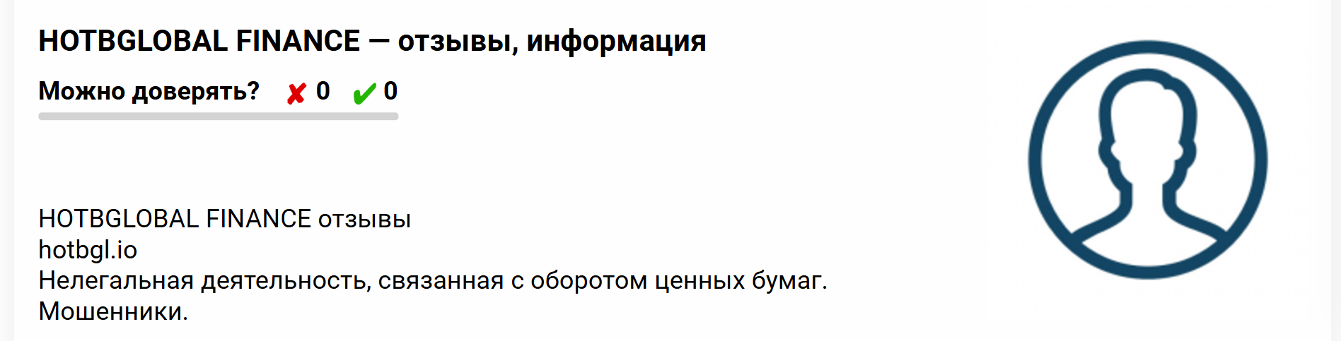 HOTBGLOBAL FINANCE отзывы