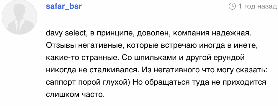 Davy Select отзывы