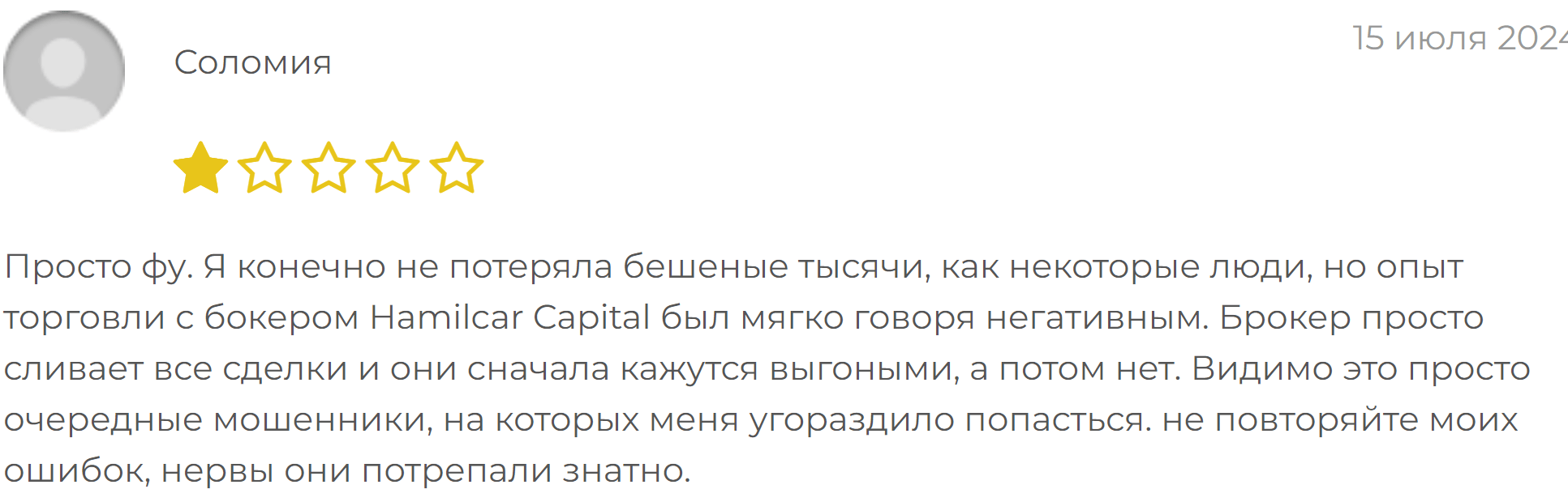 Hamilcar Capital жалоба