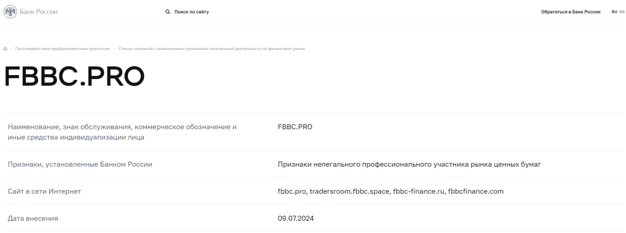 FBBC мошенники