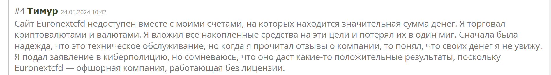 Euronextcfd жалоба