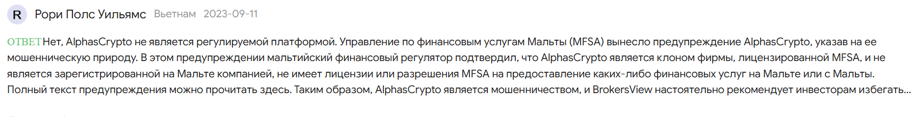 AlphasCrypto жалоба