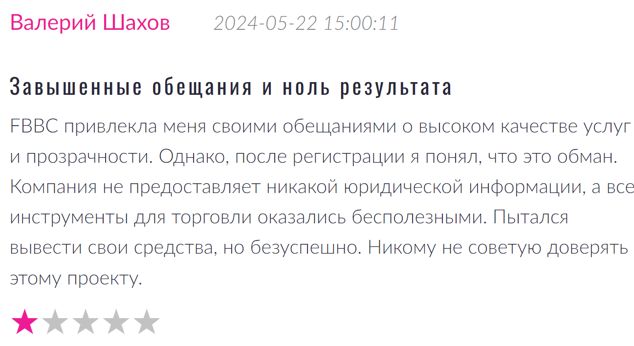 FBBC реальные отзывы клиентов