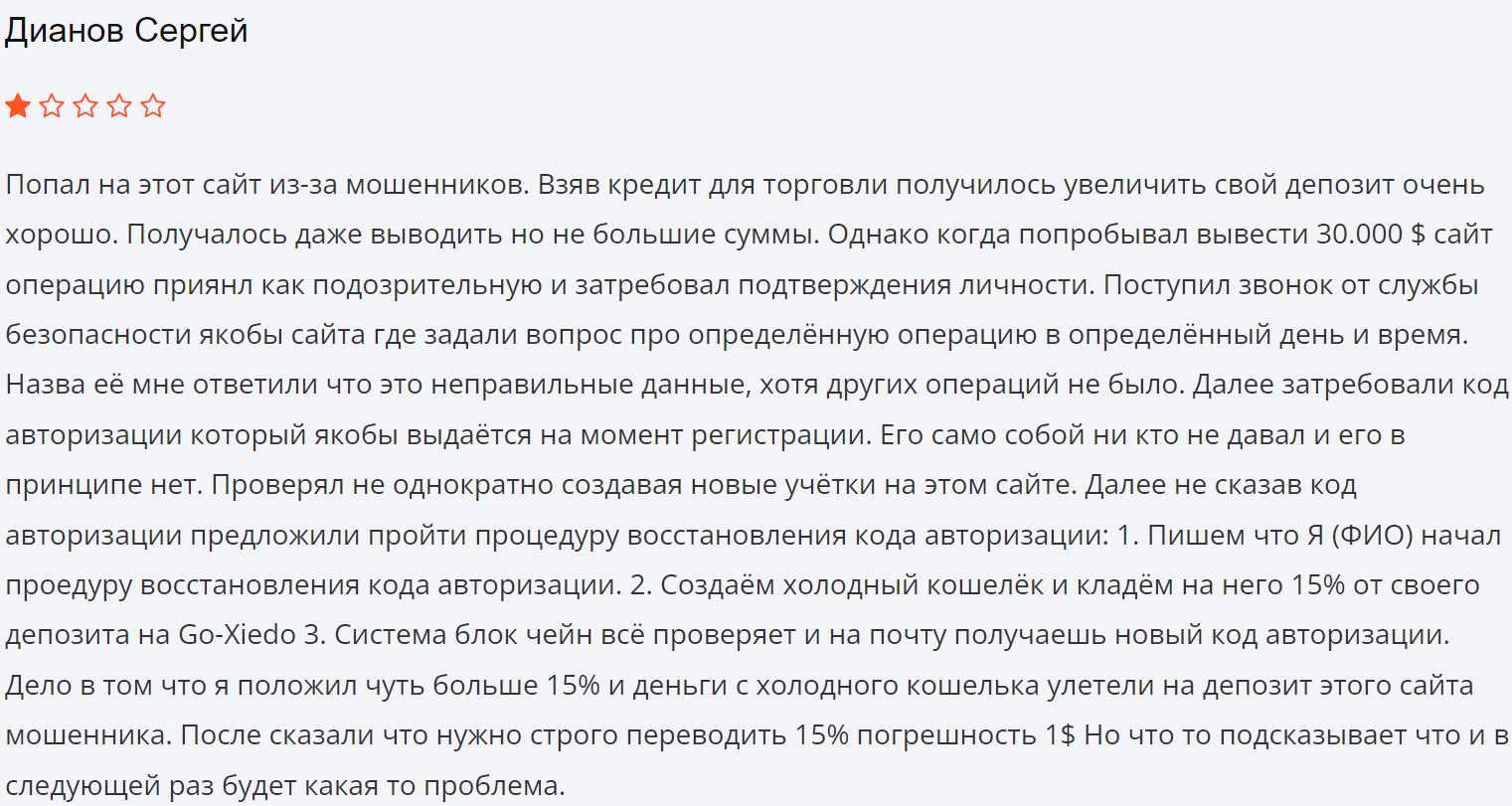 Go Xiedo отзывы